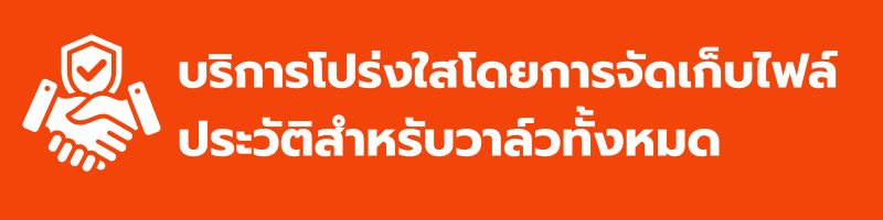 บริการโปร่งใส