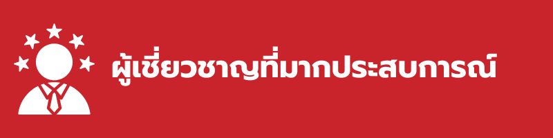ผู้เชี่ยวชาญที่ซ่อมวาล์ว