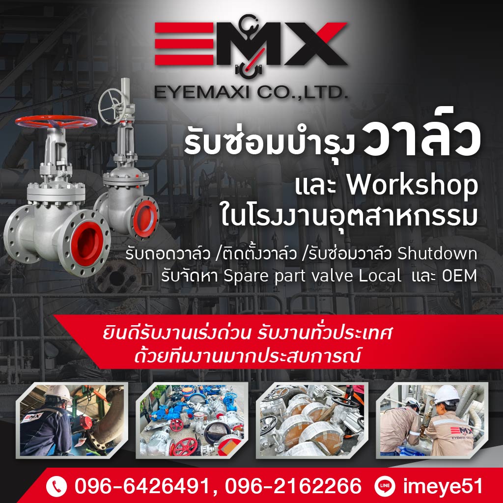 M80037207-01-รับซ่อมบำรุงวาล์วหน้างาน-และ-Workshop-ในโรงงานอุตสาหกรรม