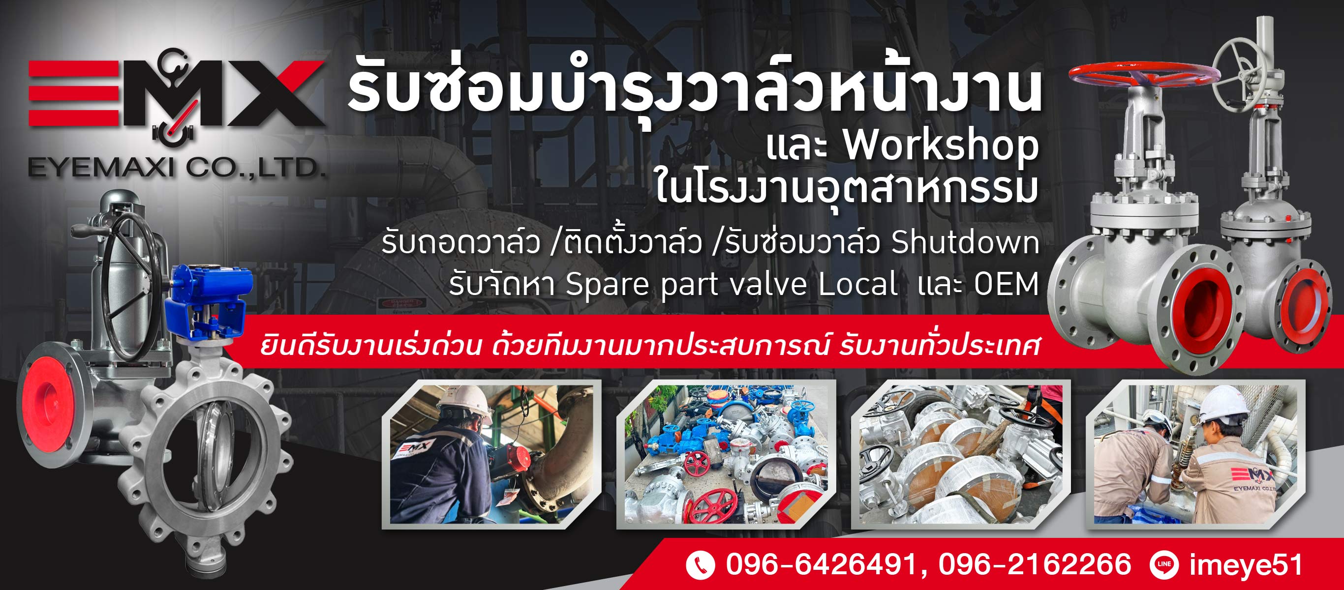 รับซ่อมบำรุงวาล์วหน้างานและWorkshopในโรงงานอุตสาหกรรม